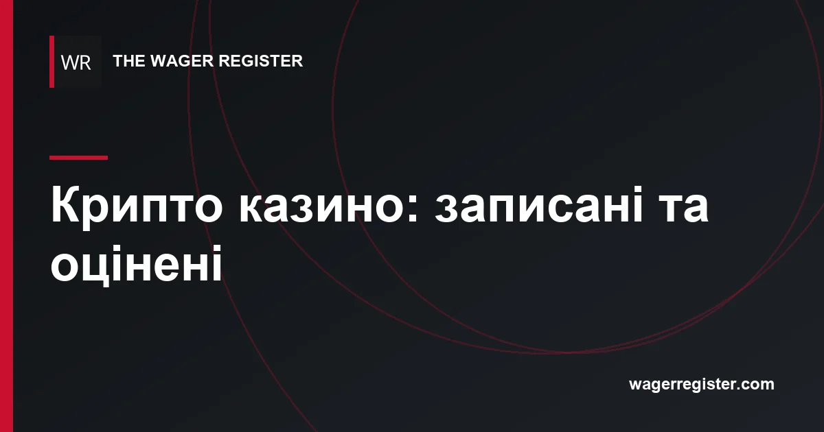 Крипто казино: записані та оцінені